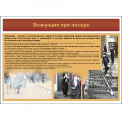 Комплект плакатов «Пожарная безопасность на объекте»
