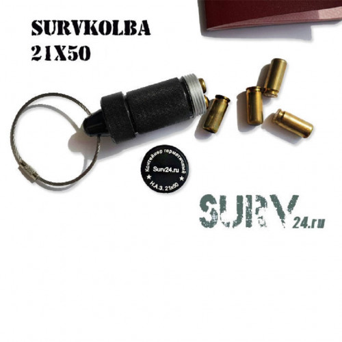 Контейнер колба SurvKolba 21х50 капсула выживальщика